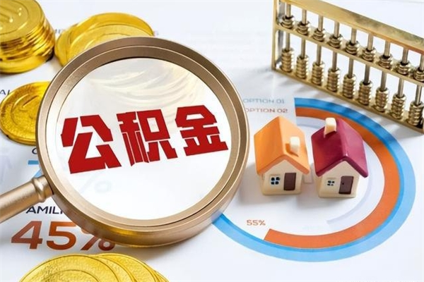 通化公积金封存之后怎么取（住房公积金封存了怎么取）